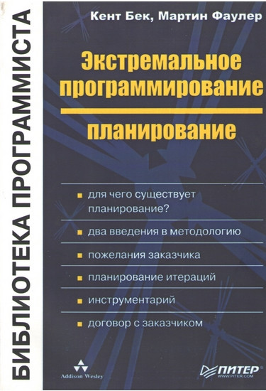 Экстремальное программирование, 2003, Кент Бек
