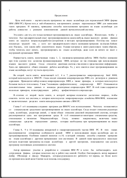 Программирование на языке ассемблера для IBM PC. Д.Бредли