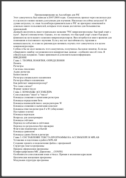 Программирование на Ассемблере для PIC. Носов