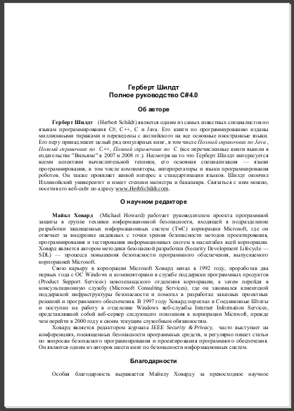 C# 4.0: полное руководство. Шилдт Герберт