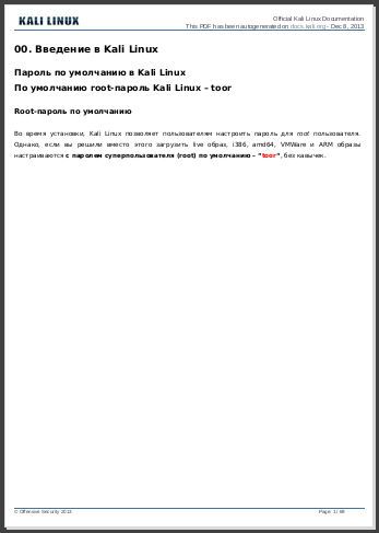 Документация Kali Linux на русском языке