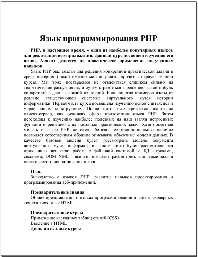 Курс "Язык программирования PHP". Нина Владимировна Савельева