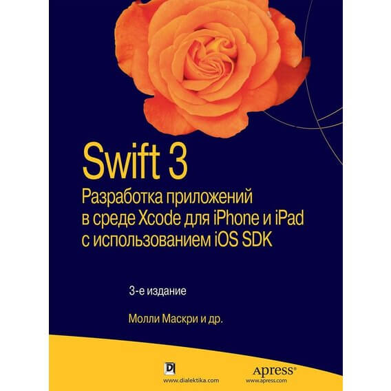 Swift З. Разработка приложений в среде Xcode для iPhone и iPad с использованием iOS SDK. Молли
