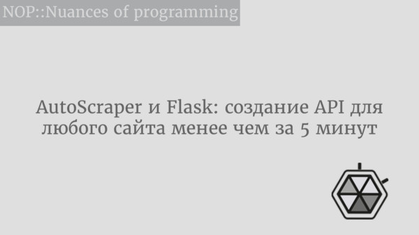 AutoScraper и Flask: создание API для любого сайта менее чем за 5 минут