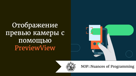 Отображение превью камеры с помощью PreviewView