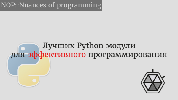Галерея лучших модулей Python
