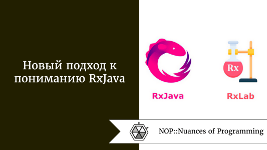 Новый подход к пониманию RxJava