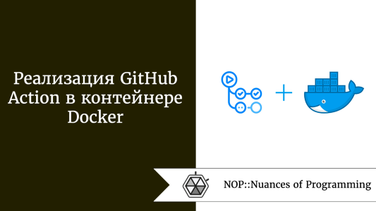 Реализация GitHub Action в контейнере Docker