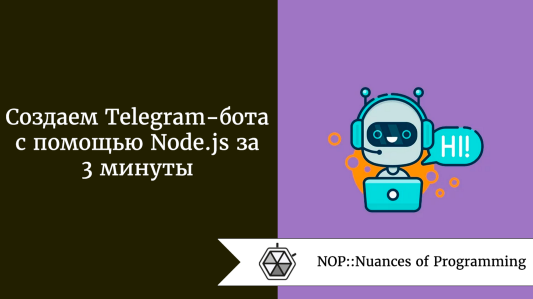 Создаем Telegram-бота с помощью Node.js за 3 минуты