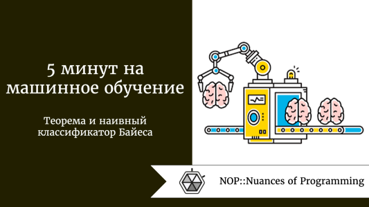 5 минут на машинное обучение