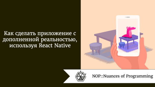 Как сделать приложение с дополненной реальностью, используя React Native
