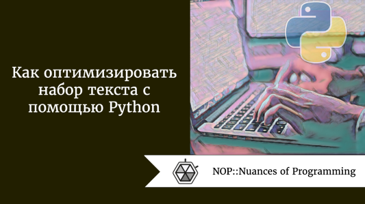 Как оптимизировать набор текста с помощью Python