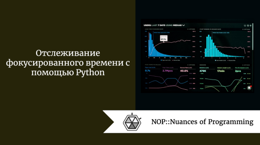 Отслеживание фокусированного времени с помощью Python