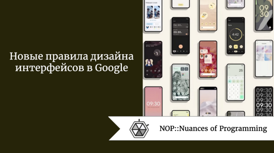 Новые правила дизайна интерфейсов в Google