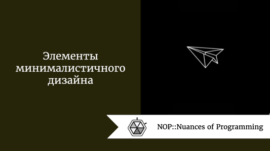 Элементы минималистичного дизайна