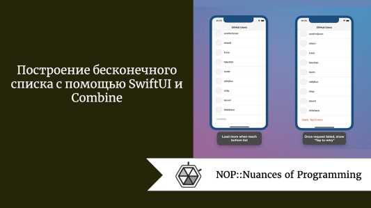 Построение бесконечного списка с помощью SwiftUI и Combine