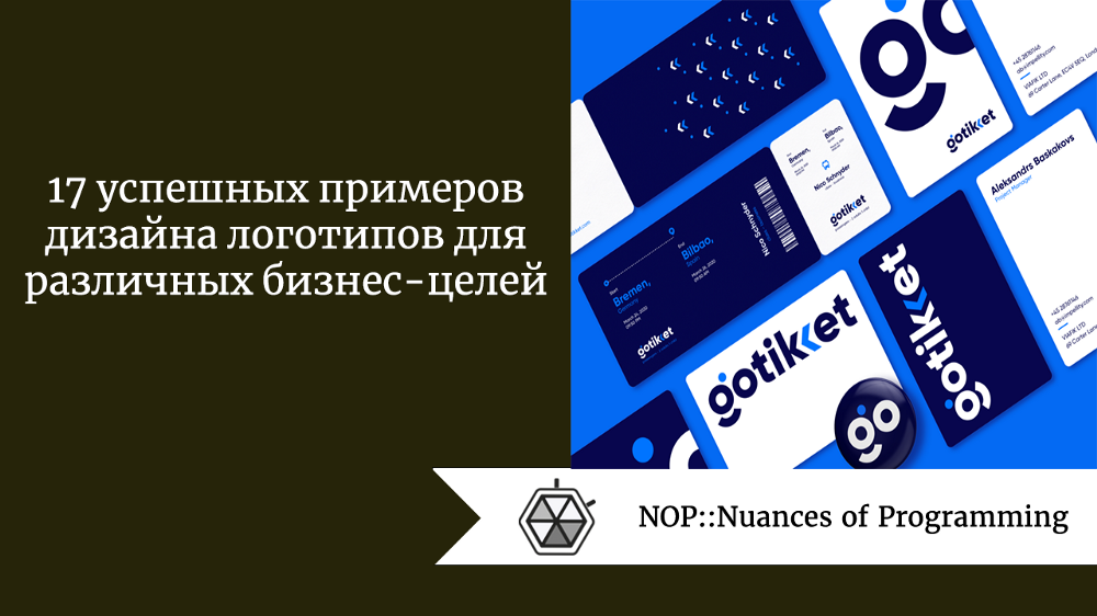 17 успешных примеров дизайна логотипов для различных бизнес-целей