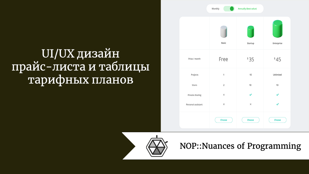 UI/UX дизайн прайс-листа и таблицы тарифных планов