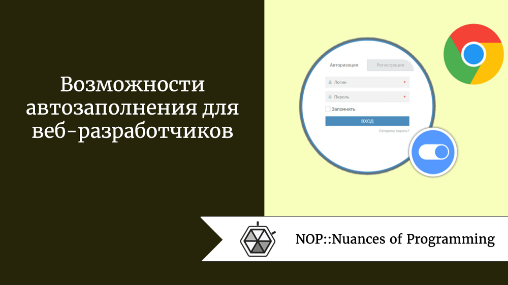 Возможности автозаполнения для веб-разработчиков
