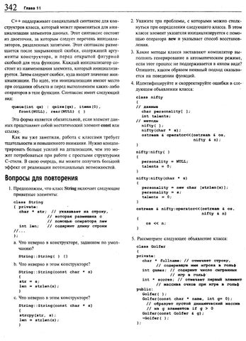 Язык программирования C++ Part 002