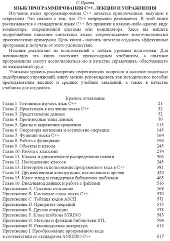 Язык программирования C++ Part 001