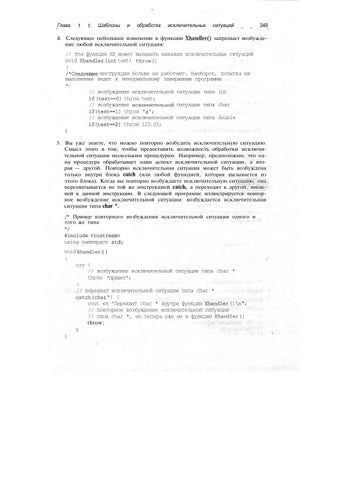 Самоучитель C++ Part 002