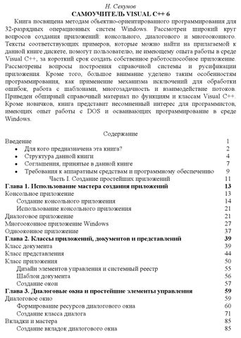 Самоучитель Visual C++ 6 Part 001