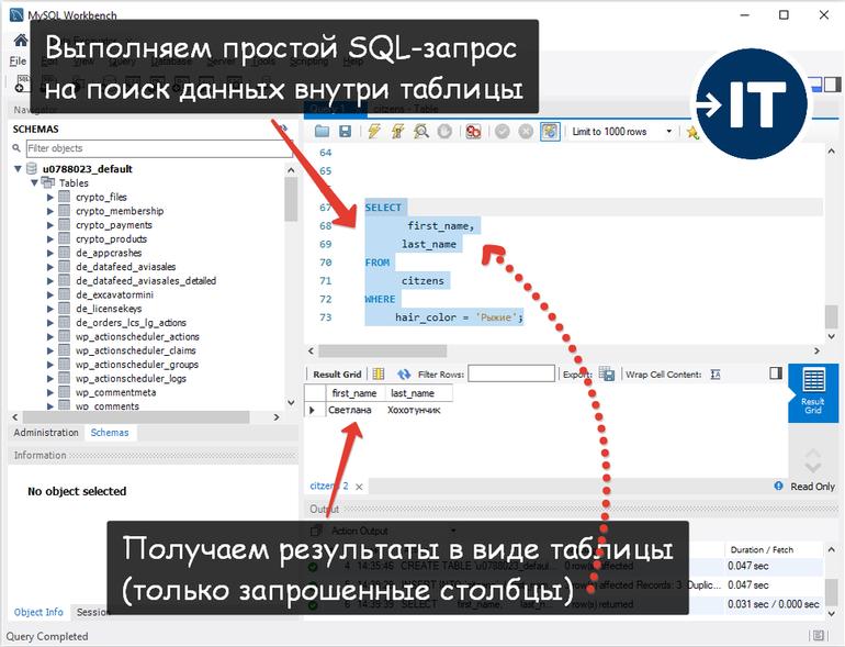 Примеры простых SQL запросов для начинающих программистов. Фото №8