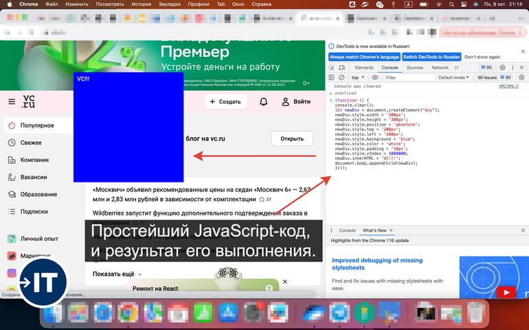 Основы JavaScript для начинающих программистов - твой первый код за 15 минут. Фото №12