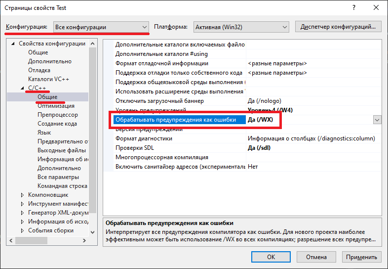 Конфигурация компилятора: Уровни предупреждений и ошибки. Фото №8